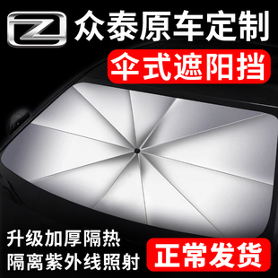 众泰T600汽车SR9遮阳伞SR7前窗大迈X5挡风玻璃板罩防晒T500隔热帘