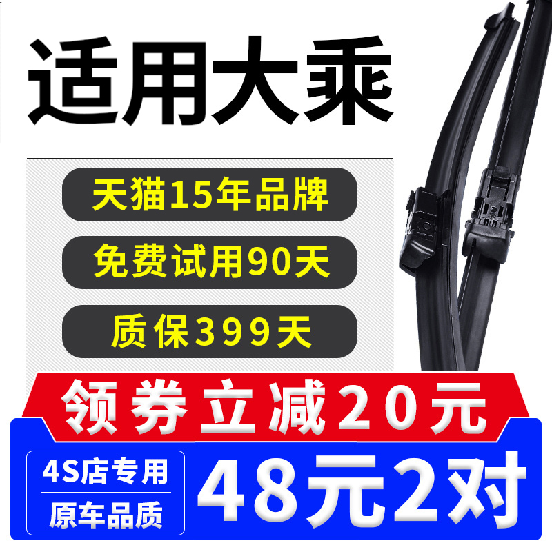 适用大乘g70s雨刮器原厂静音