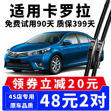 适用一汽丰田卡罗拉雨刮器08-09-11年2013-2014-2015款原装雨刷片