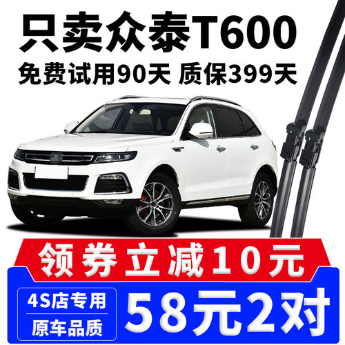 t600雨刮器众泰众泰t600雨刮器