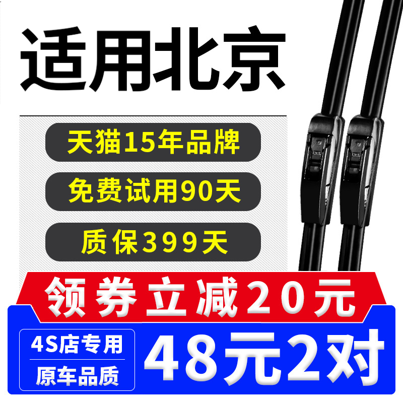 适用e系列北京bj40f40胶条雨刮器