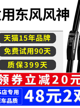 东风A30风神A60雨刮器H30奕炫S30原装AX3AX4原厂AX5无骨AX7雨刷片