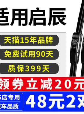 适用R30启辰D50雨刮器R50原装R50X星D60原厂T70X/T60T90大V雨刷片