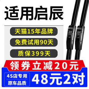 适用R30启辰D50雨刮器R50原装R50X星D60原厂T70X/T60T90大V雨刷片