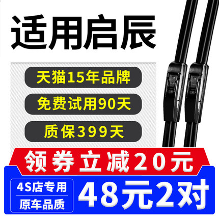 适用R30启辰D50雨刮器R50原装R50X星D60原厂T70X/T60T90大V雨刷片