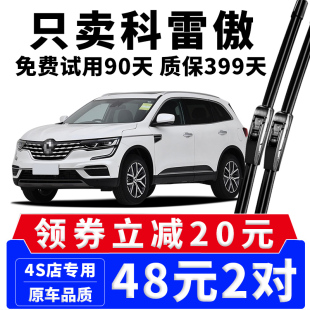 东风雷诺科雷傲雨刮器17汽车18原装 进口16专用无骨雨刷片胶条 19款
