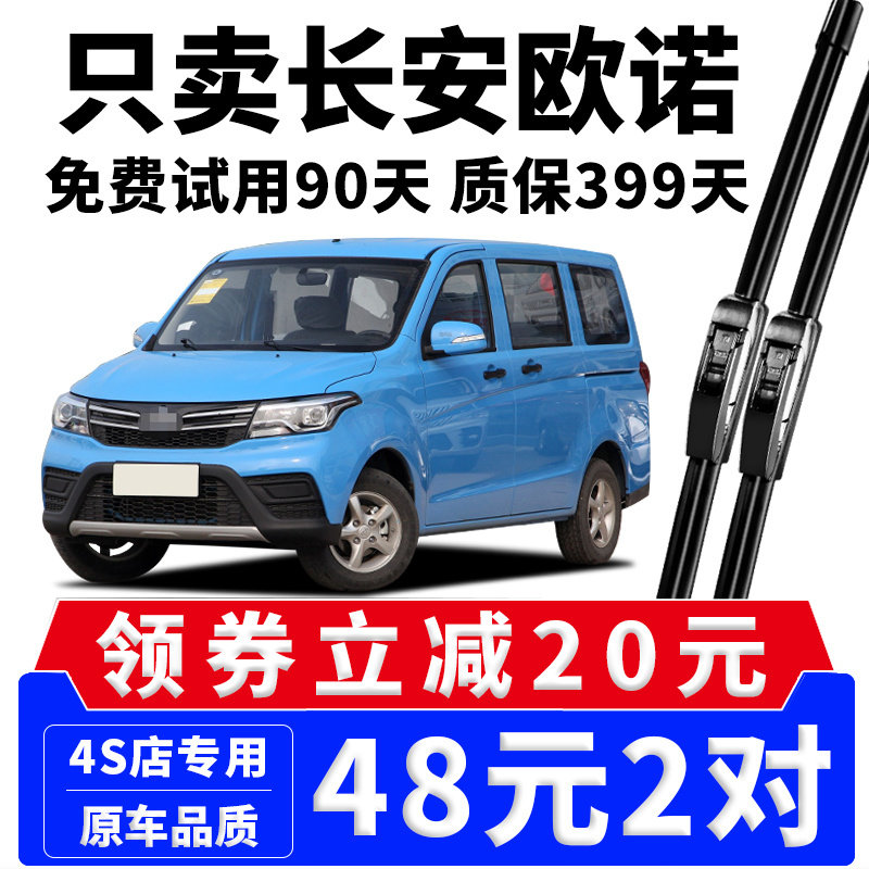 适用长安欧诺雨刮器15款16原装17原厂18无骨19年7座欧诺S雨刷片20图片