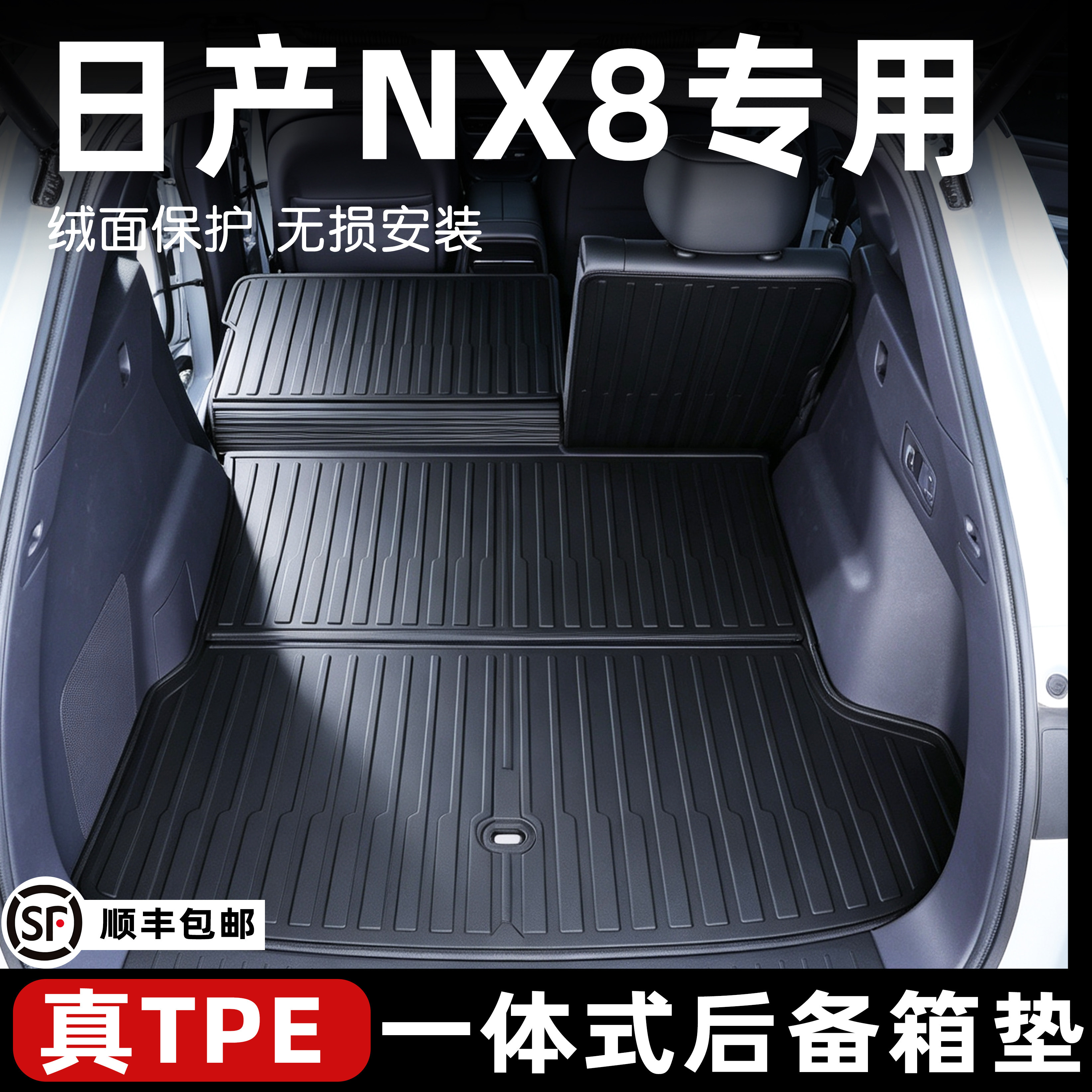 日产nx8后备箱垫一体式tpe专用图片
