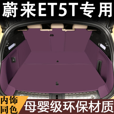 2024款蔚来ET5T专用后备箱垫