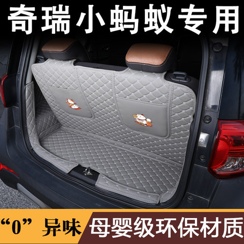 奇瑞小蚂蚁专用后备箱垫全包围