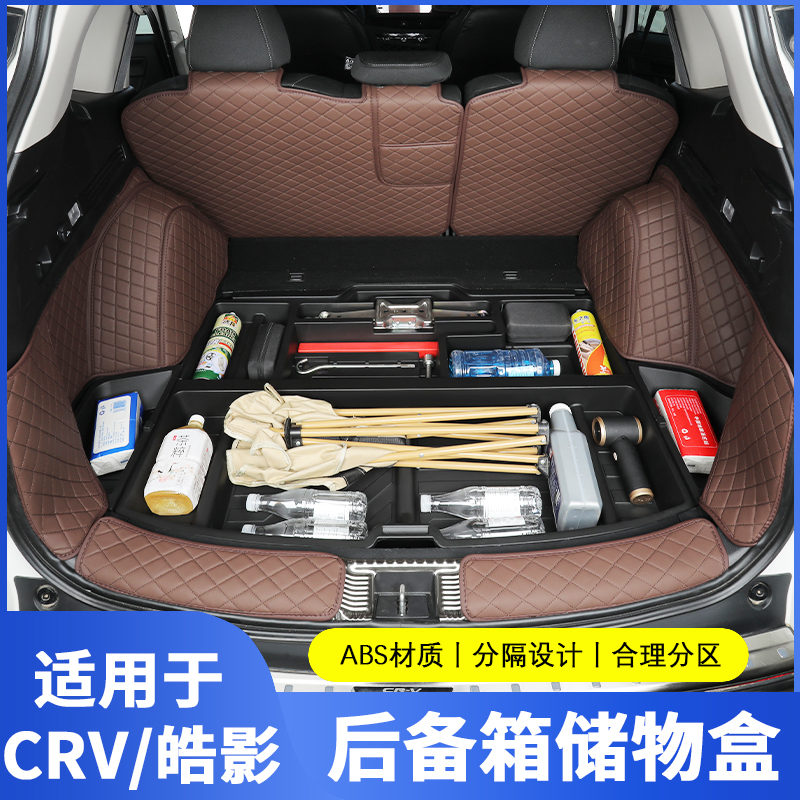 CRV后备箱储物盒收纳填平魔盒