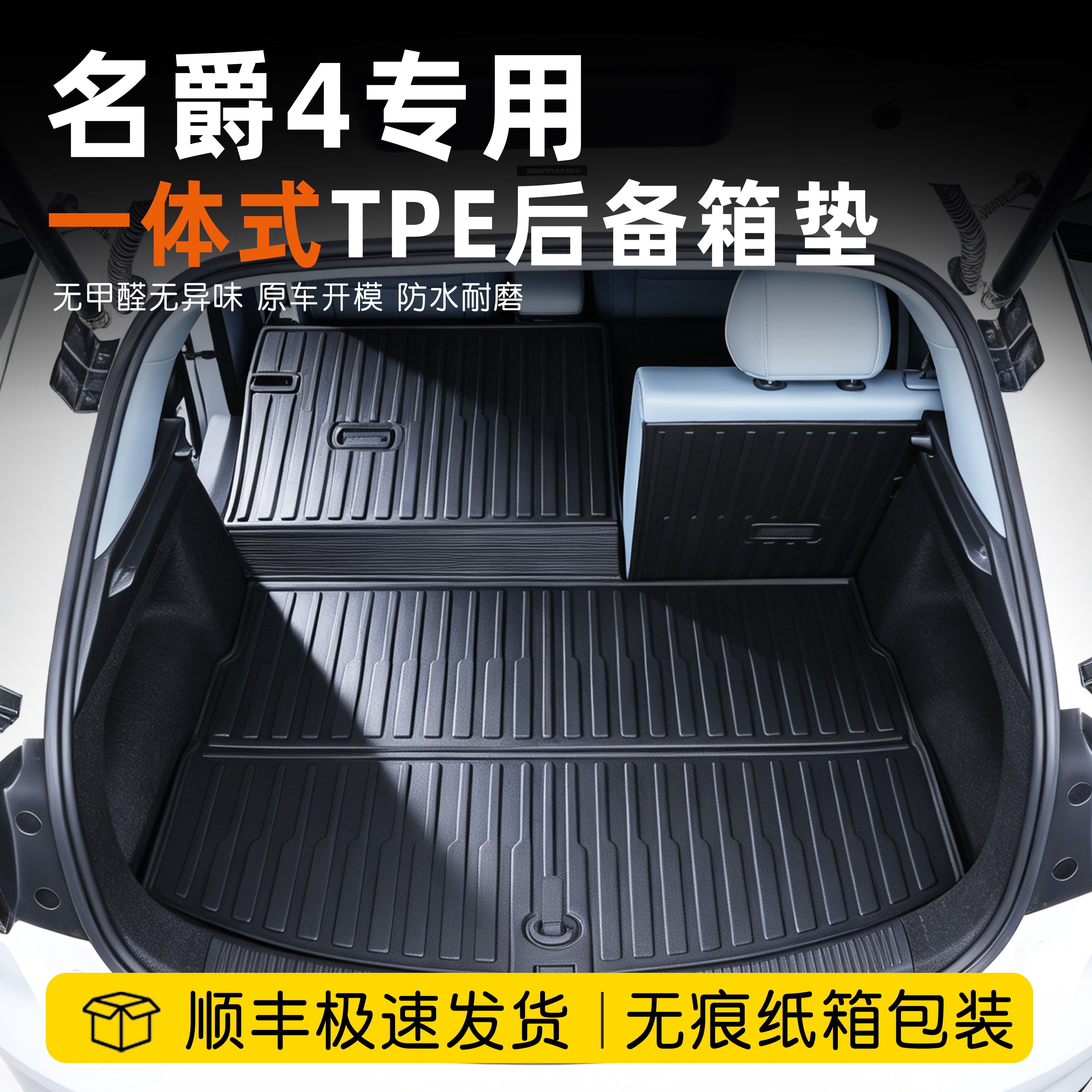 名爵4后备箱垫一体式tpe防水耐磨图片