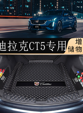 25款凯迪拉克ct5后备箱垫新凯卡迪拉克CT5豪华pro尾箱垫内装专用/