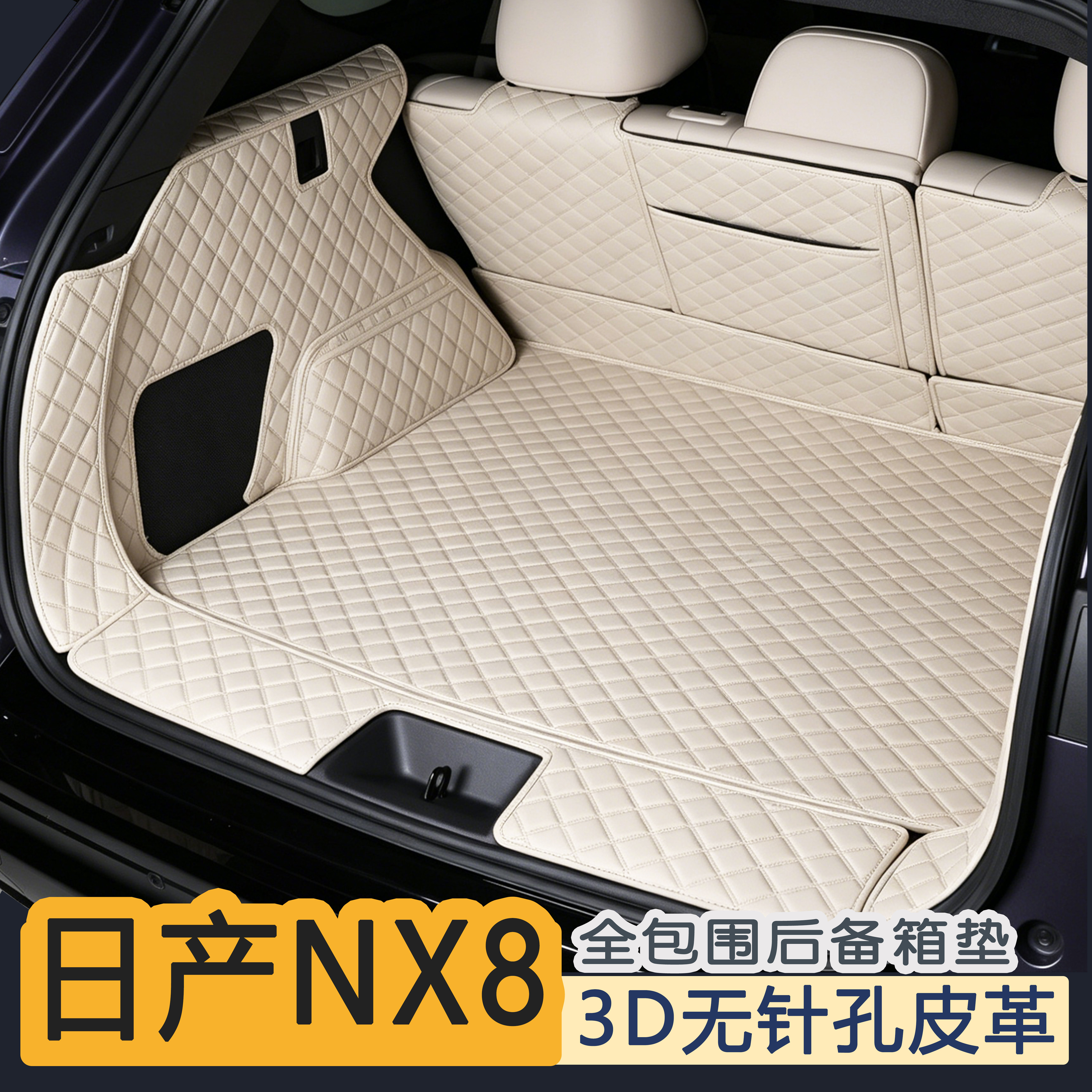 26款日产nx8后备箱垫全包围防水图片