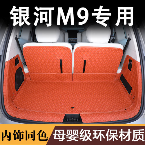 银河m9后备箱垫环保防水纳帕皮