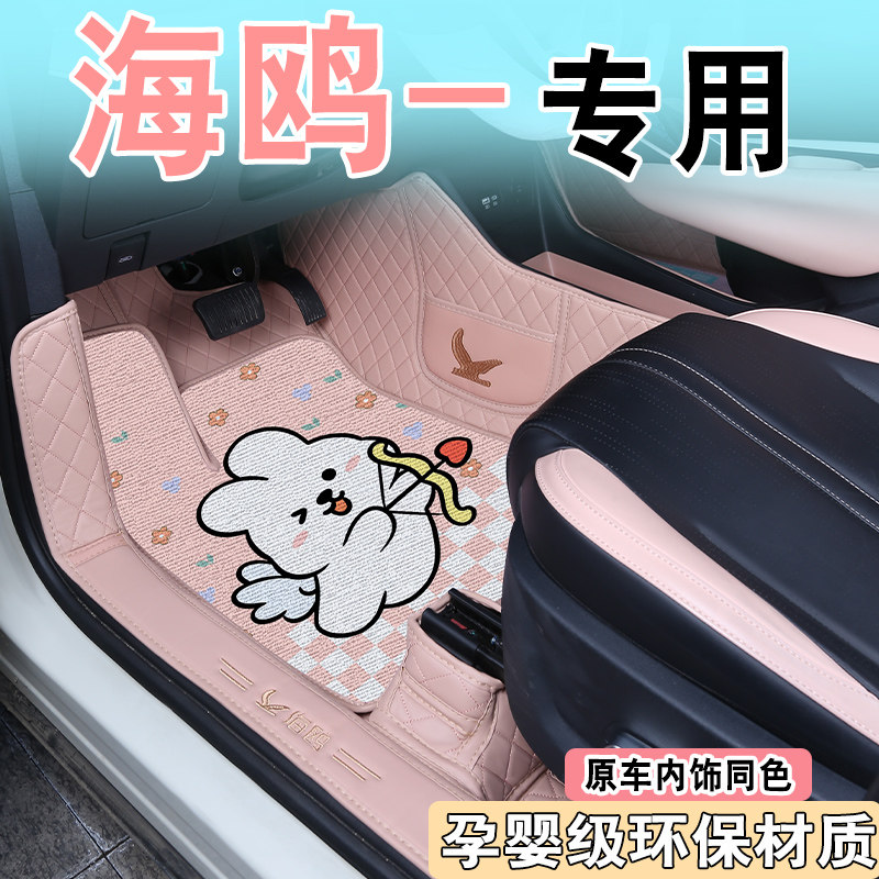 适用于25款比亚迪海鸥脚垫全包围专用海鸥智驾版汽车内饰用品可爱,汽车用品/电子/清洗/改装,专车专用脚垫,淘宝优惠券,粉丝福利购,淘宝优惠卷