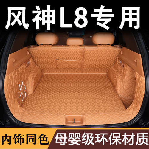 风神l8后备箱垫，无针孔防水材质