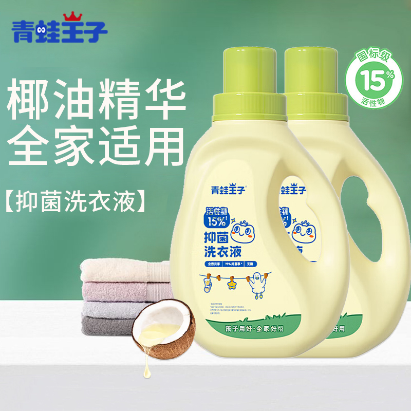 青蛙王子抑菌除螨兒童洗衣液
