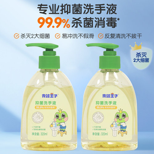 青蛙王子洗手液儿童抑菌消毒按压温和泡沫易冲净320ml杀菌手部