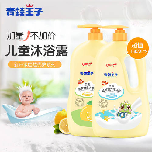 婴幼儿沐浴露家庭装新生青蛙王子