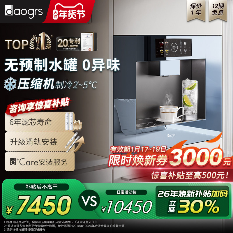 [政府补贴]daogrs V5bx/V3xs嵌入式直饮机反渗透家用饮水机净饮机,厨房电器,净水器,淘宝优惠券,粉丝福利购,淘宝优惠卷