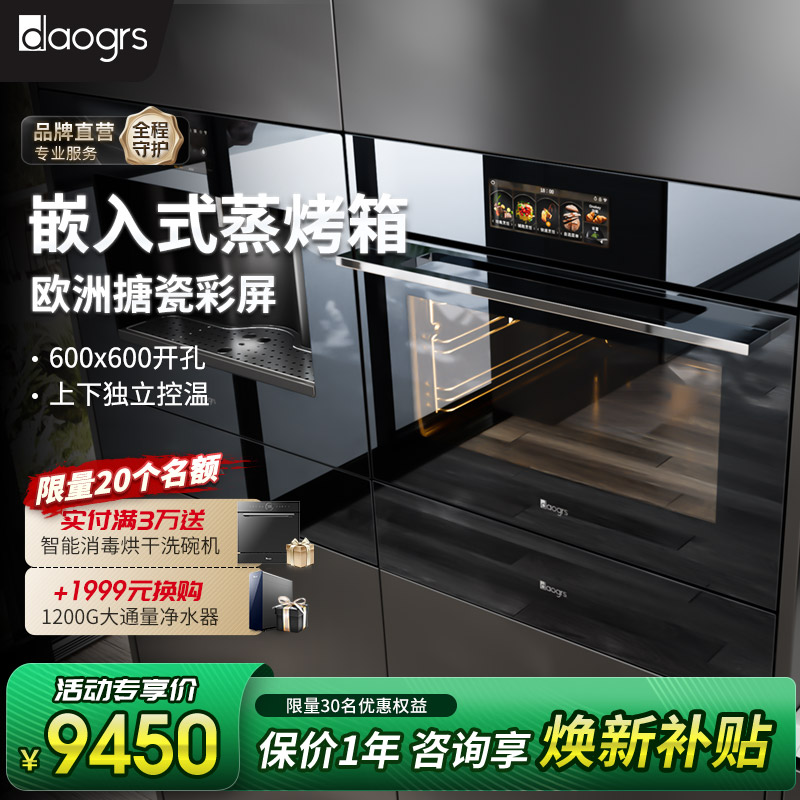 DAOGRS蒸箱烤箱意大利一体机电