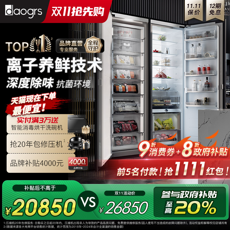 【政府补贴】daogrs K8pro冰箱零嵌入式全嵌双开门隐藏式一体橱柜