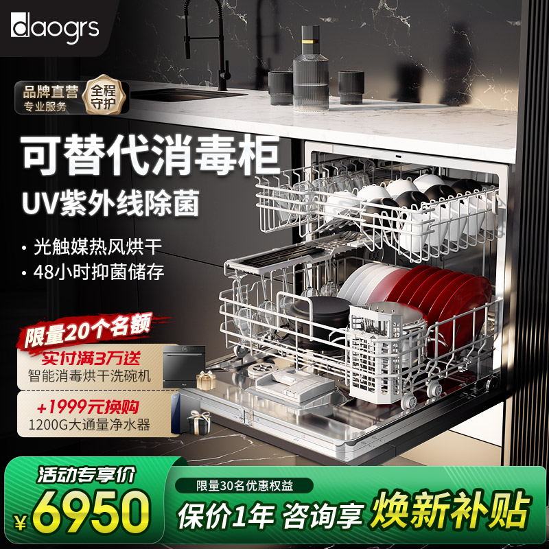 DAOGRS嵌入式洗碗机全自动8套