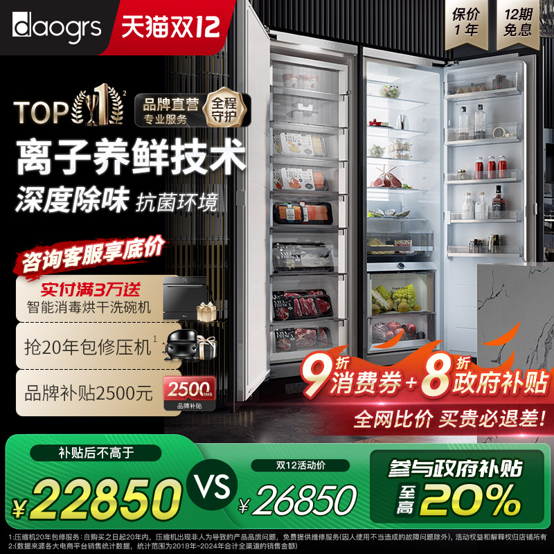 【政府补贴】daogrs K8pro冰箱零嵌入式全嵌双开门隐藏式一体橱柜