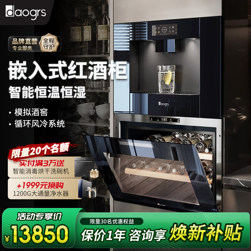 DAOGRS嵌入式红酒柜恒温电子客厅
