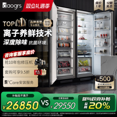 【政府补贴】daogrs K8pro冰箱零嵌入式全嵌双开门隐藏式一体橱柜