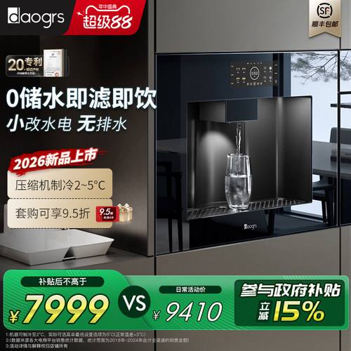 daogrsT6嵌入式直饮机