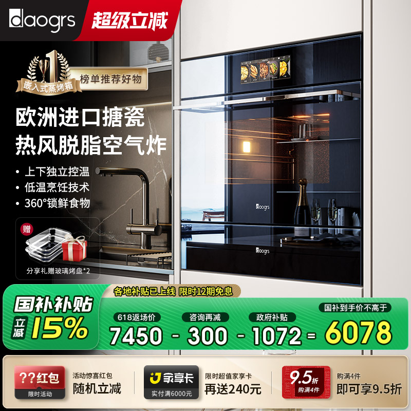 【官方旗舰】进口搪瓷蒸烤箱