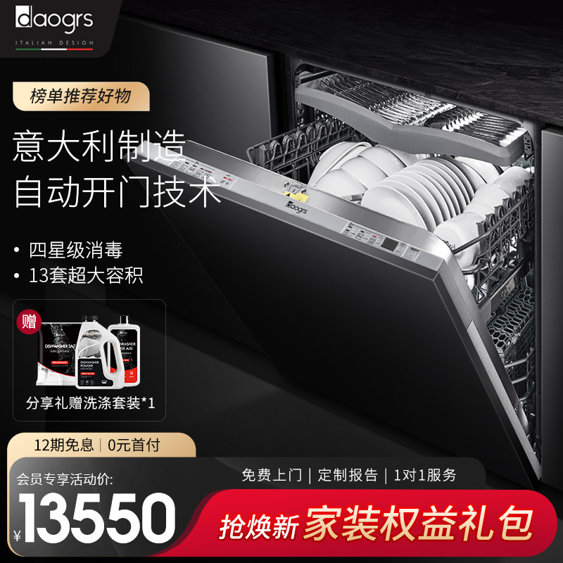 DAOGRS W5进口洗碗机家用全自动13套嵌入式智能刷碗消毒独立一体