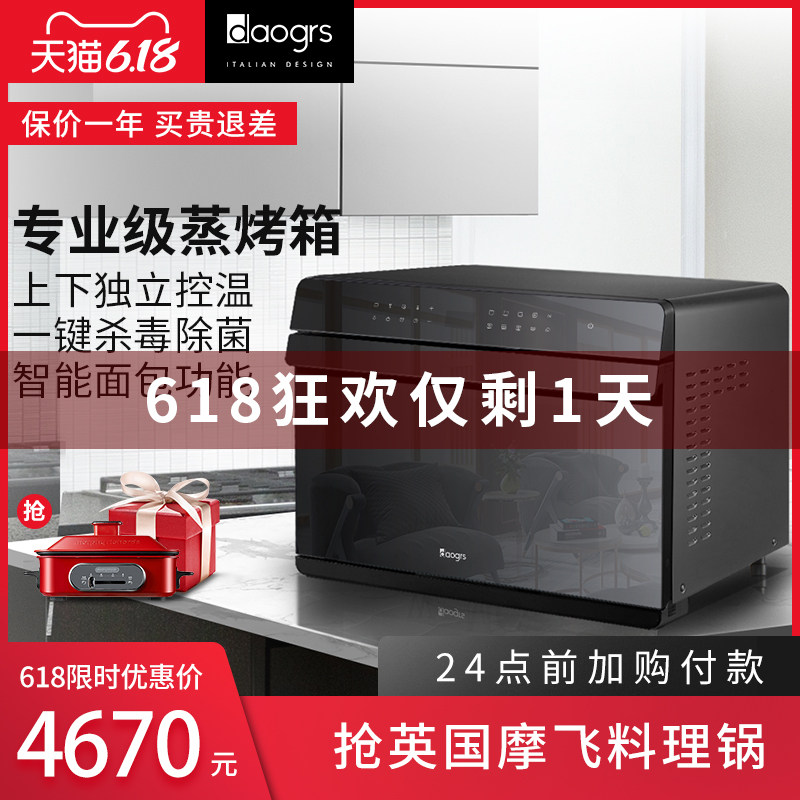 意大利DAOGRS G7蒸烤箱家用台式蒸箱烤箱二合一多功能烘焙一体机