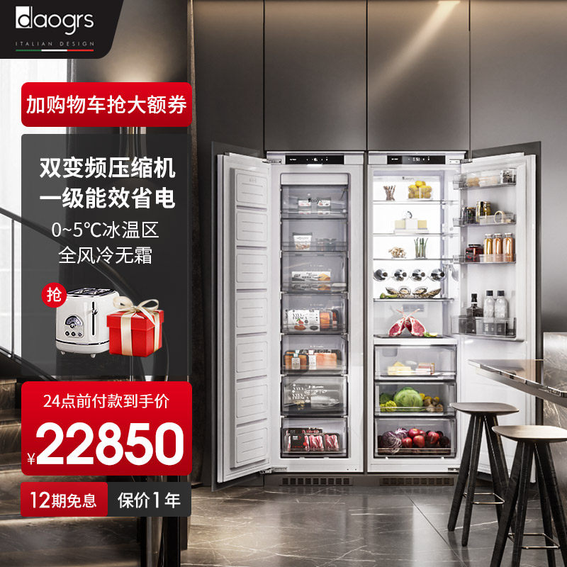 意大利daogrs嵌入式冰箱