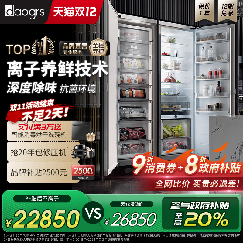 【政府补贴】daogrs K8pro冰箱零嵌入式全嵌双开门隐藏式一体橱柜