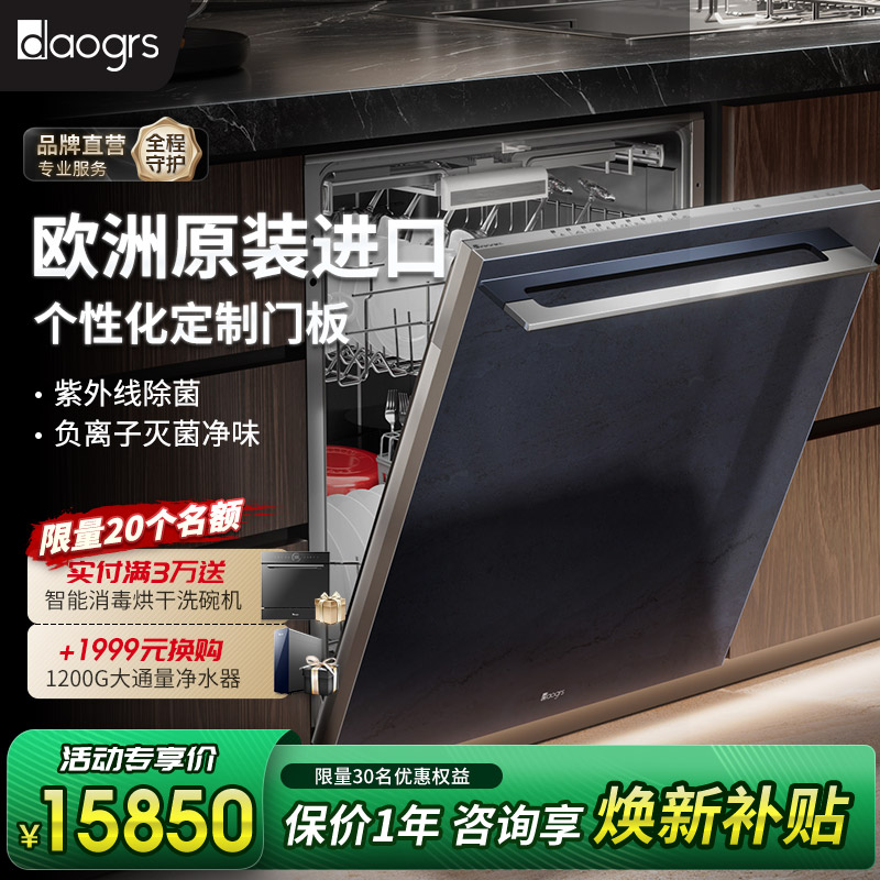 daogrs15套全自动全嵌入洗碗机