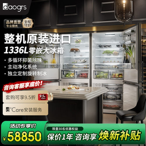 daogrsK19pro进口超大家用冰箱