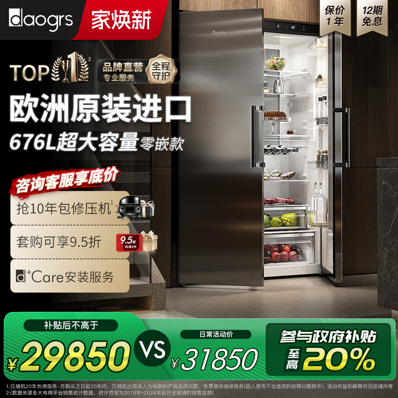 【政府补贴】daogrs K12Pro 零嵌入式冰箱全嵌变频家用676L大容量