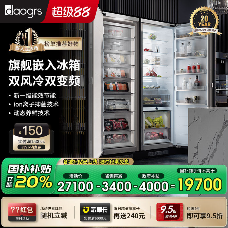 【政府补贴】daogrs K8pro冰箱零嵌入式全嵌双开门隐藏式一体橱柜