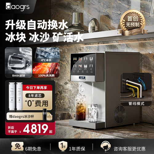 IceFlow冰萃直饮机冰块制冷即热