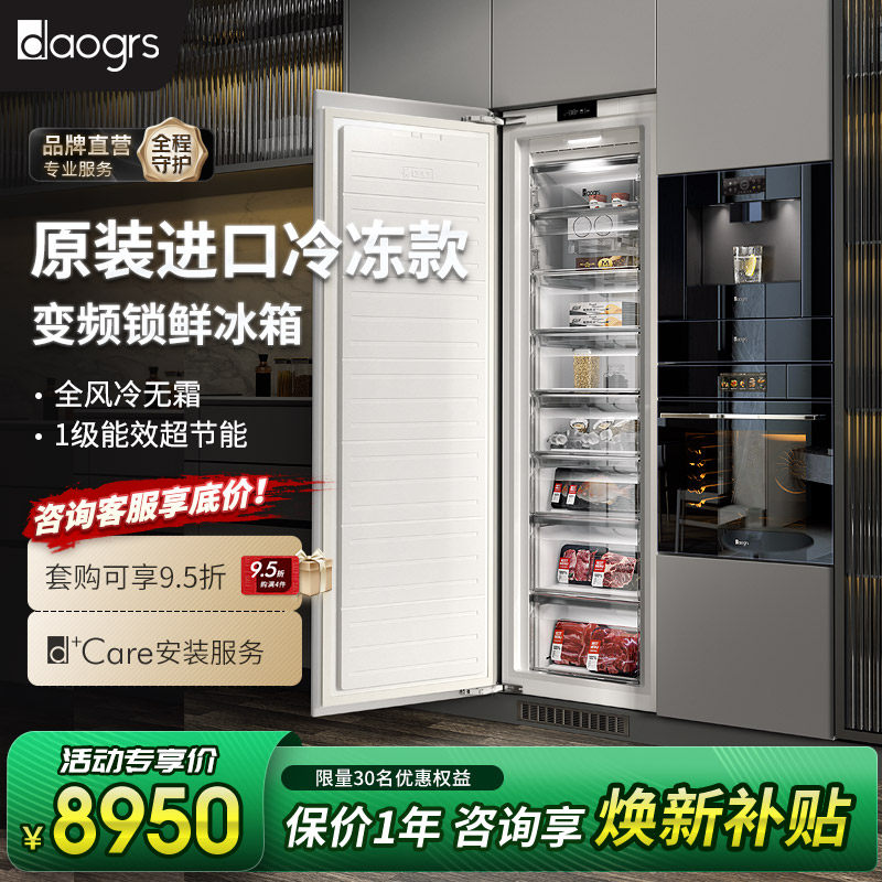 【政府补贴】daogrs K5s嵌入式冰箱超薄内嵌双开门隐藏式橱柜家用