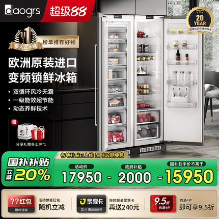 daogrs K6sPro零嵌入式冰箱全嵌超薄内嵌双开门隐藏橱柜一体家用