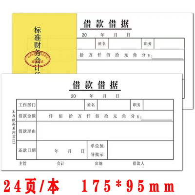主力812借款借据48开借款单借条凭证单联欠款条通用财务单据