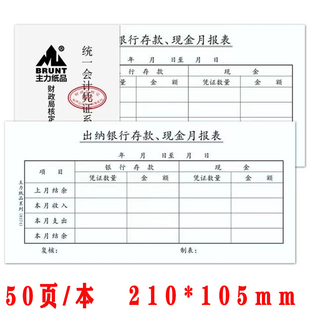 主力8374出纳银行存款、现金月报表35开会计凭证票据桂版广西版