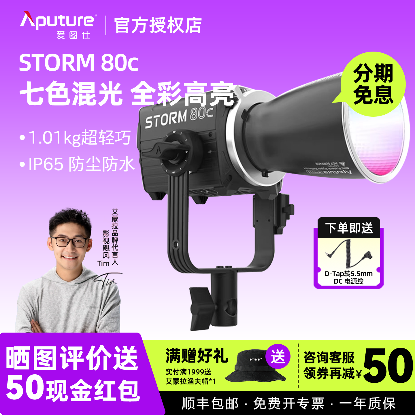 爱图仕STORM80c全彩摄影补光灯图片