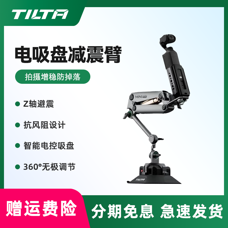 TILTA铁头 mini减震臂适用大疆DJI Pocket3运动相机手机旅拍车载电动吸盘拍摄车拍系统口袋HDA-T15系列