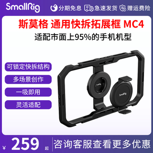 smallrig/斯莫格  手机通用兔笼适用华为Mate 60苹果iPhone15 Pro系列小米vivo保护框摄影支架手持拍摄助拍器