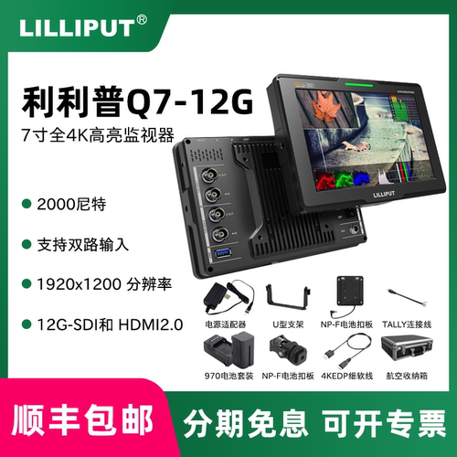 12G-SDI全4K环出双接口7寸